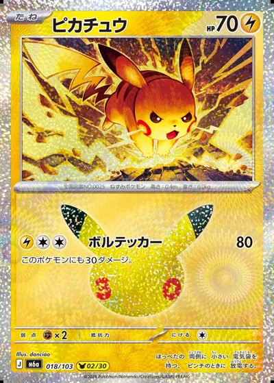 ポケモンカード3点 ポケモンカード30周年｜30th CELEBRATION｜日本トレカセンター
