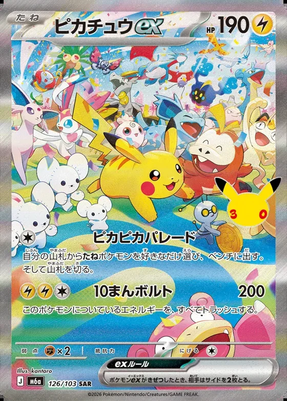 ポケモンカード30周年｜30th CELEBRATION｜日本トレカセンター