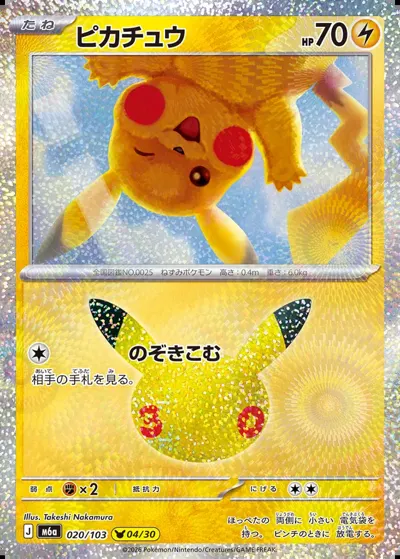 ポケモンカード30周年｜30th CELEBRATION｜日本トレカセンター