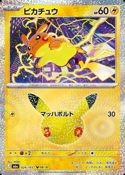 ポケモンカード30周年｜30th CELEBRATION｜日本トレカセンター