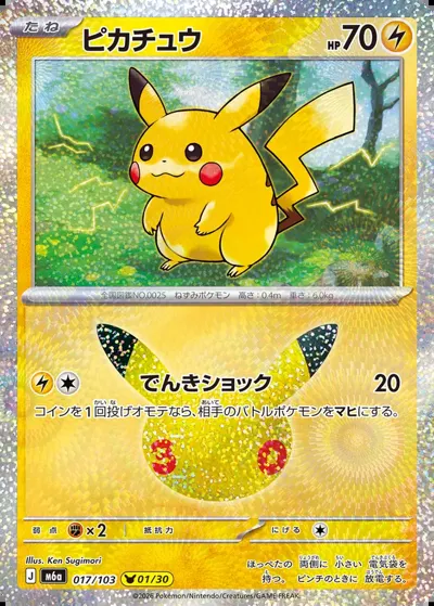 ポケモンカード30周年｜30th CELEBRATION｜日本トレカセンター