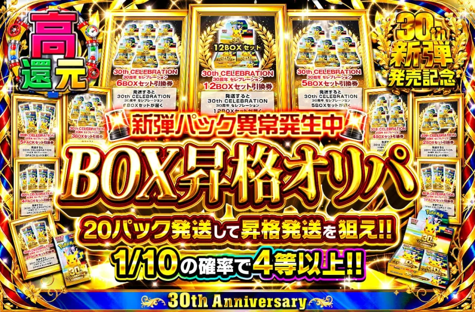 ポケモンカード30周年｜30th CELEBRATION｜日本トレカセンター