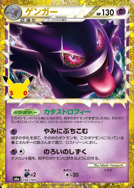 ポケモンカード30周年｜30th CELEBRATION｜日本トレカセンター