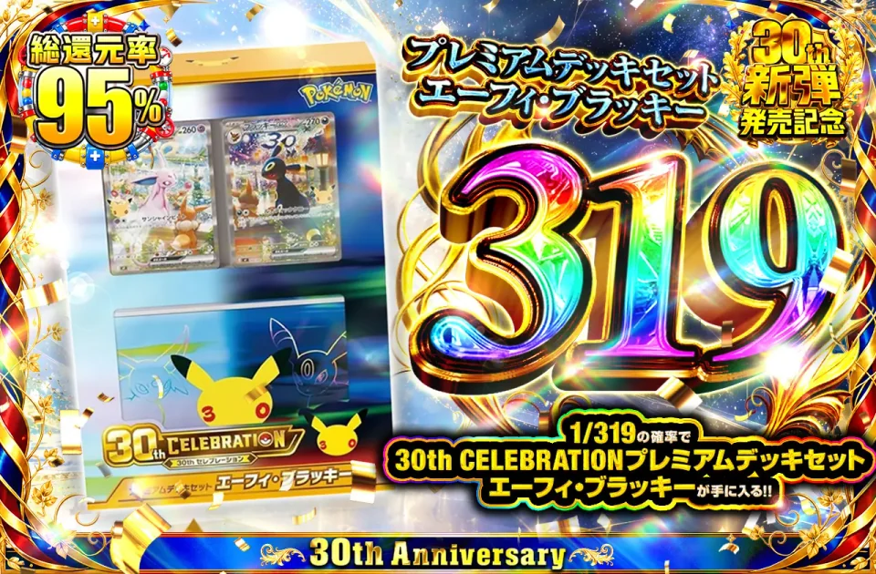 ポケモンカード30周年｜30th CELEBRATION｜日本トレカセンター