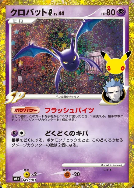 ポケモンカード30周年｜30th CELEBRATION｜日本トレカセンター