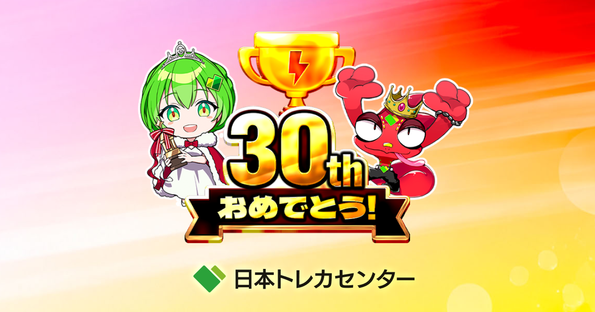 ポケモンカード30周年｜30th CELEBRATION｜日本トレカセンター